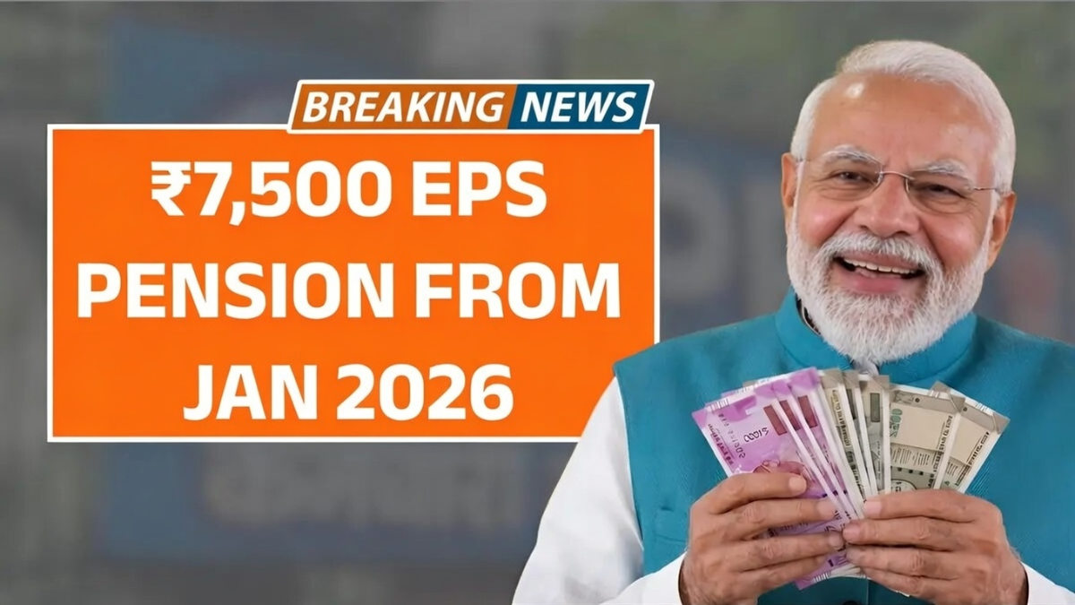 ₹7500 EPS Pension 2026